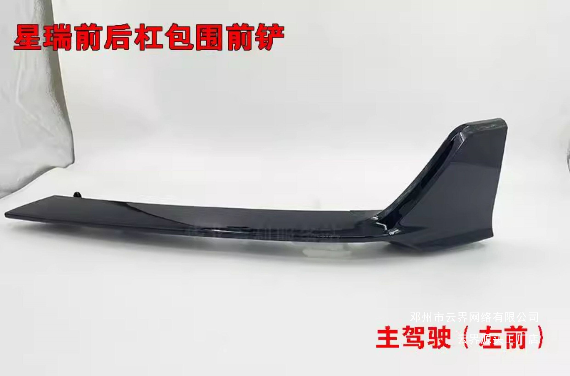 Cloud Zone Applicable for Geely Xingrui 20-26 Models, Front Bumper Corner Cover, Original Front Shovel Surround, Modified Sports Kit