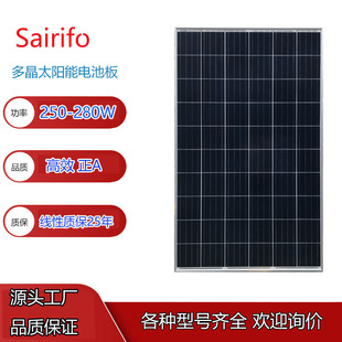 ̫���늳ذ�250w����M��275W̫��ܳ�늰�280wˮ��̫��ܰl늰�