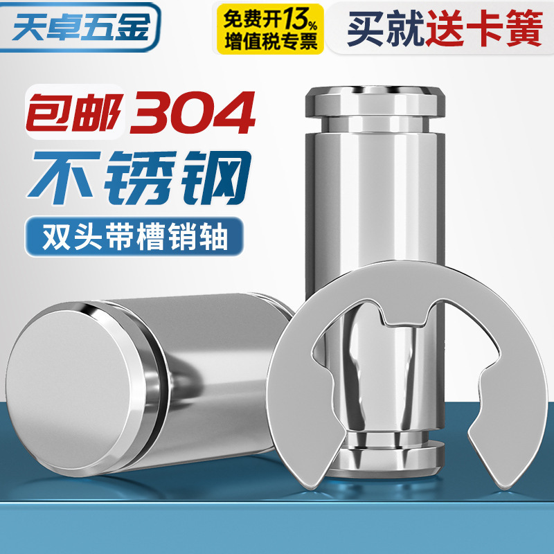 304不锈钢带槽销轴两双头卡簧销轴定位圆柱插销钉MM3MM4M5M6M8M12