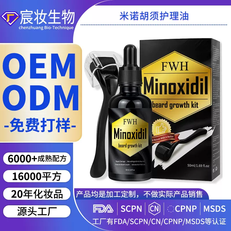 跨境米诺男士胡须滚轮油胡须滋润精华油第尔面部毛发胡须营养液