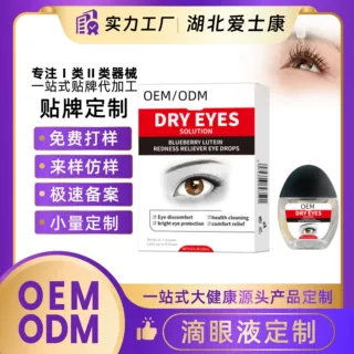 跨境专供滴眼液厂家代加工护目液护眼液眼部护理液明目营养液贴牌