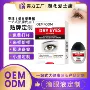 眼部护目明目跨境护眼液