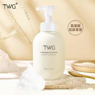 TWG Rice Fermented Amino Acid Cleansing Mousse Bubble Facial Cleanser Cleanser for Students Men and Women