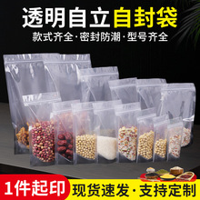现货透明自封塑料包装袋PE密封大小号收纳包装袋PE食品零食自封袋