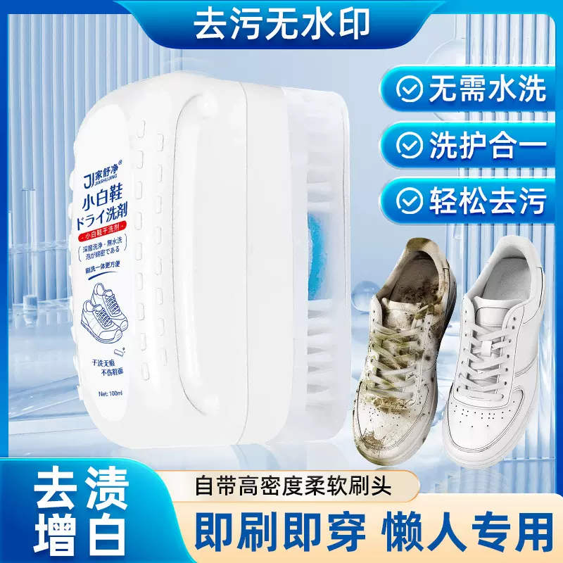 小白鞋清洁剂免洗刷洗鞋清洗泡沫宿舍去黄去氧化鞋边小白鞋干洗刷