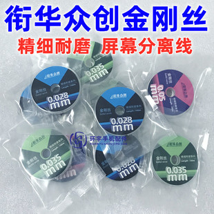 Huazhong Chuang Split Screen King Kong Silk 0.028 0.035mm High Hardness Mobile Phone Screen Cutting Separation Line Handle