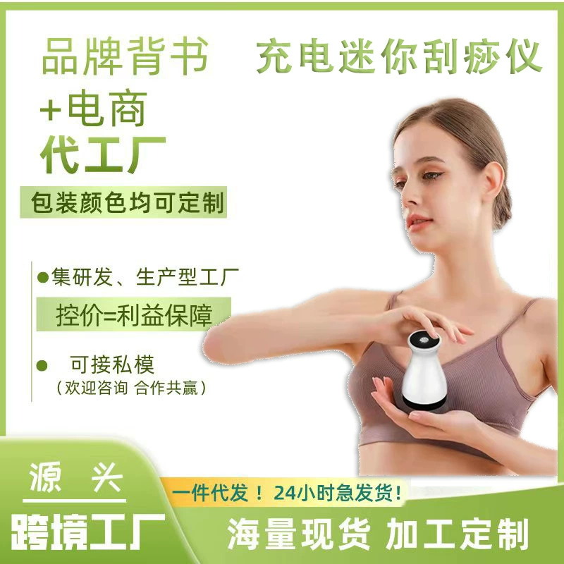 Перезаряжаемый мини-соскабливающий инструмент Многофункциональный соскабливающий инструмент бытовой Меридиан дноуглубительные работы косметический инструмент Электрический массажер