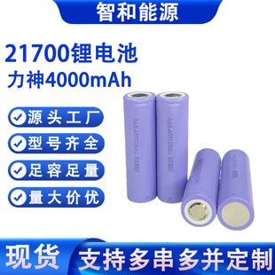 力神4000mAh21700鋰電池適用電動滑板兩輪車電動工具10c動力電芯
