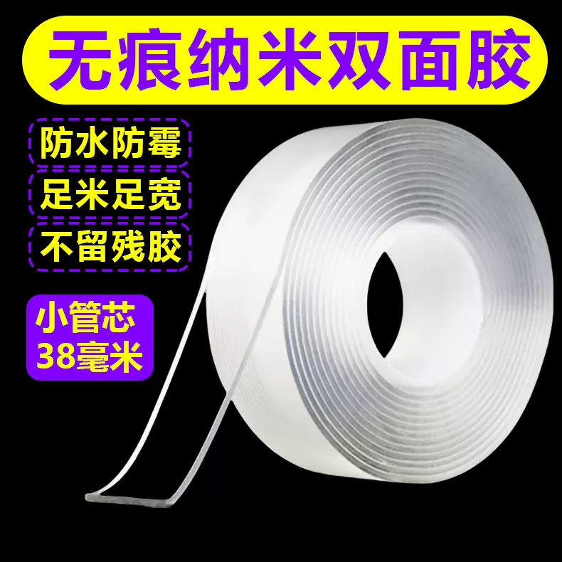 高透纳米无痕双面胶带强粘性纳米双面胶家用办公强力固定双面胶带