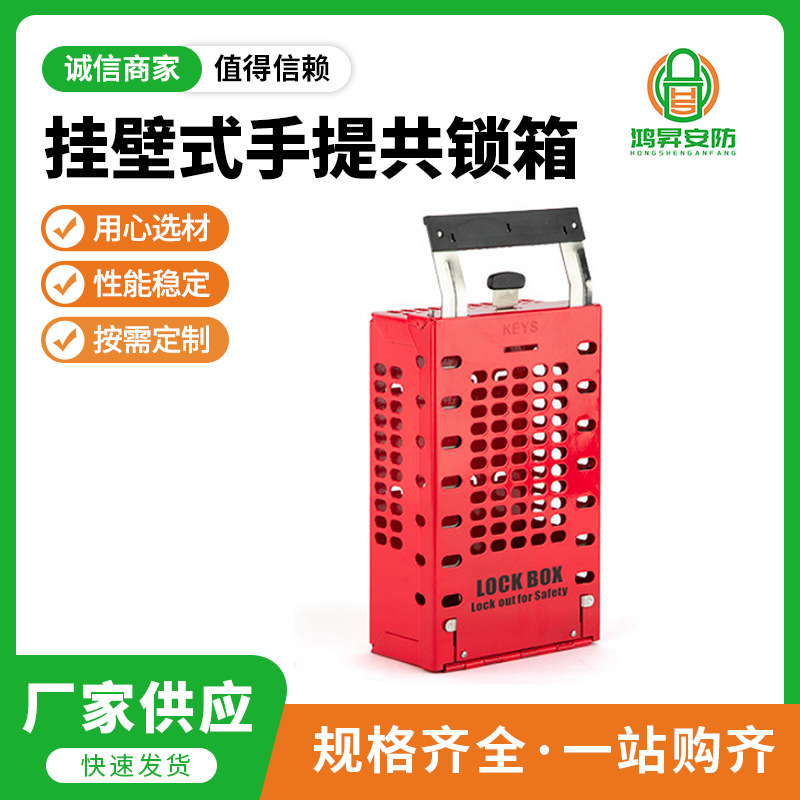 工业安全便携式锁具 金属挂锁挂壁式手提共锁箱 挂锁管理箱 批发