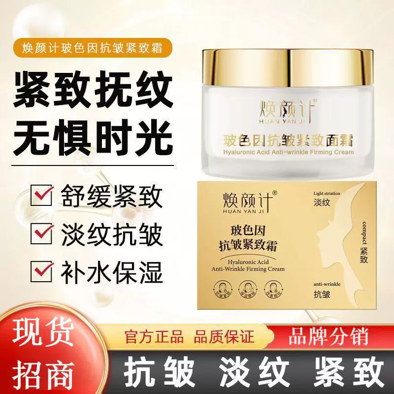 现货批发焕颜计玻色因抗皱紧致淡纹改善细纹补水保湿面霜2瓶装