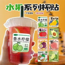 网红水果茶创意饮品贴纸柠檬西瓜芒果草莓橙子果汁不干胶奶茶百香