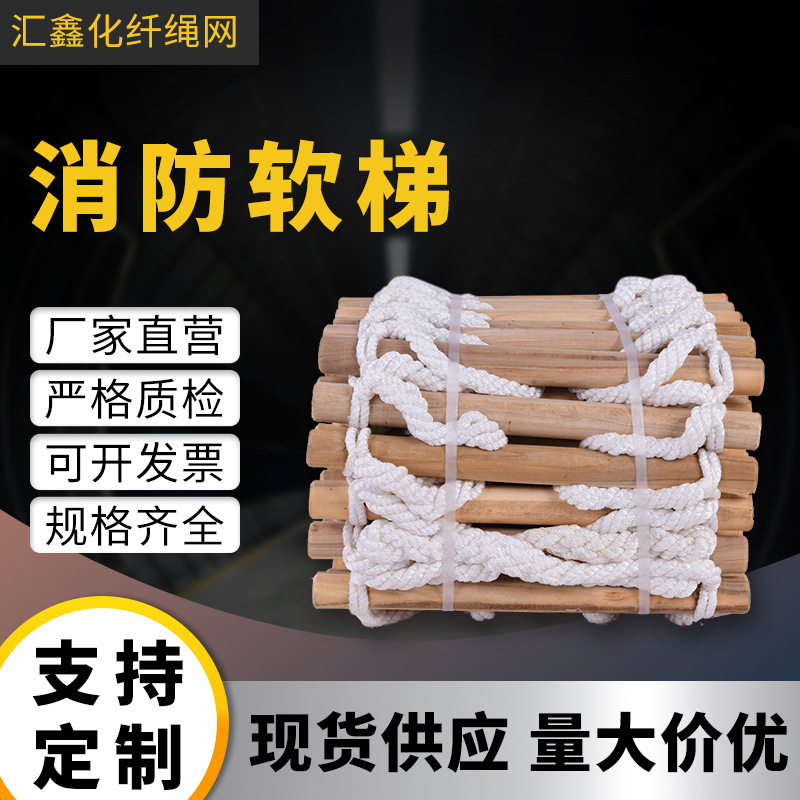 软梯船用 软梯足球训练 消防软梯 攀爬 逃生梯 高空作业训练梯|ru