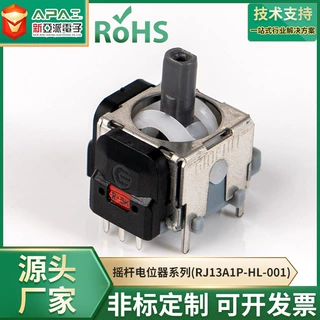 RJ13A1P-HL-001四维摇杆电位器游戏手柄遥控摇杆精密电位器可定制