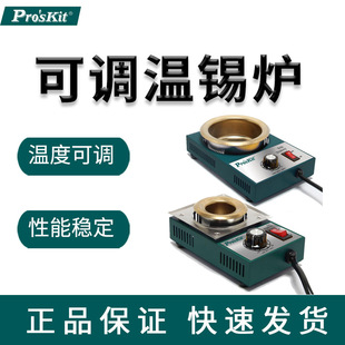 宝工SS-55可调温锡锅小型焊锡锅大功率锡炉熔锡炉接线头烫锡电工-阿里巴巴
