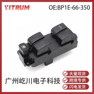 Bp1E-66-350 Is Suitable for Mazda 3 Auto Parts Left-Hand Drive Left Front Glass Regulator Switch Button
