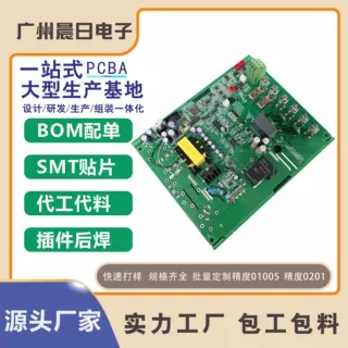 广州pcba包工包料方案开发 电路板批量厂家pcba贴片 SMT贴片加工