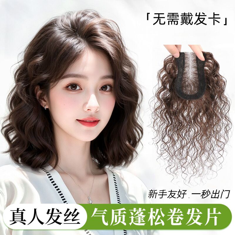 [Without Hair Clip] Curly Bangs Hairpiece with Hair Seam Patch for Added Volume, Natural and Seamless Real Hair Wig for Women