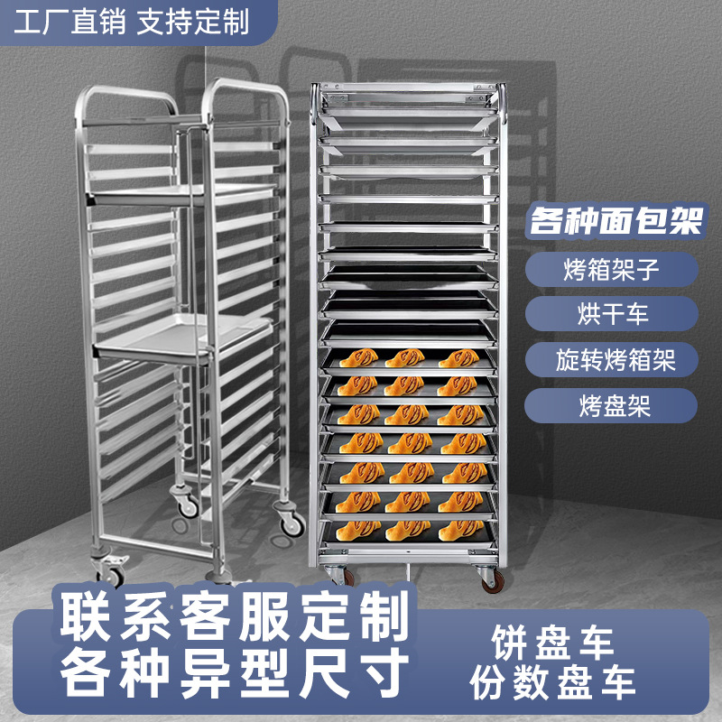 商用不锈钢烤盘架 烘焙架台车面包吐司晾架烤箱托盘架车 工厂定制