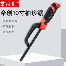 帝创品牌10寸袖珍迷你钢锯木工锯便携手工锯塑料迷你铝合金钢锯架