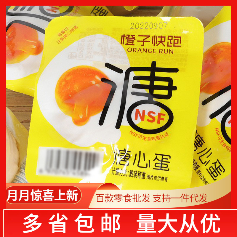橙子快跑 溏心蛋整袋4斤批发网红休闲零食即食鸡蛋零食解馋小吃