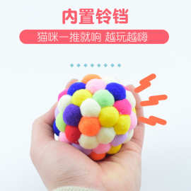 厂家直销七彩毛绒铃铛球猫玩具 有趣耐抓毛绒球自嗨球猫咪玩具