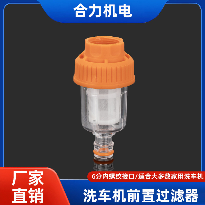 高压洗车机过滤器清洗机前置过滤网4分奶嘴6分六分螺纹进水管连接