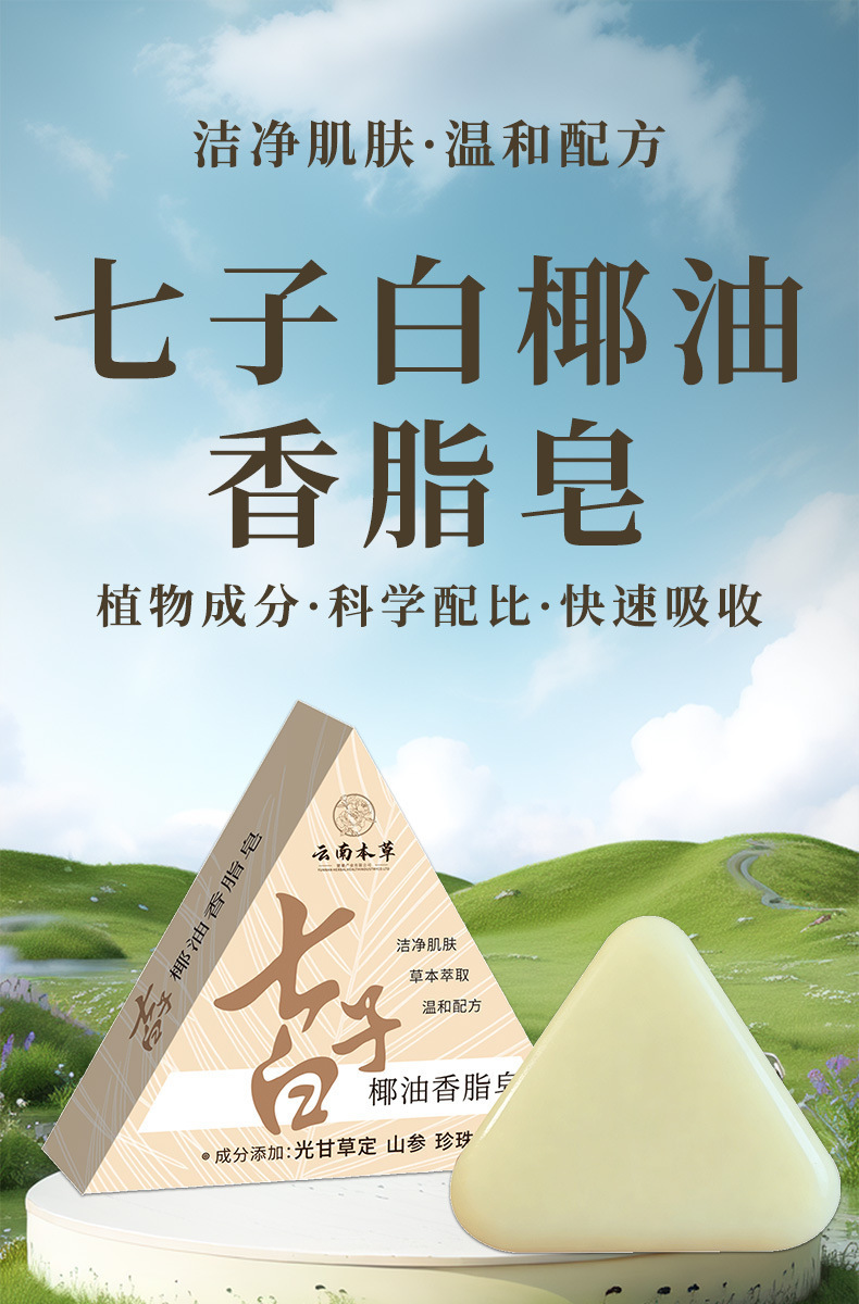 Yunnan Herbal Qizi Bai Handmade Soap Coconut Oil Cold Process Cleansing Facial and Body Soap 120g overview