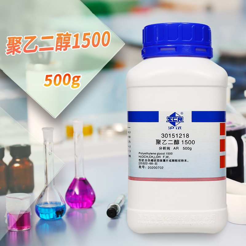 上海国药试剂 聚乙二醇1500 PEG1500 沪试 AR级 分析纯 500克