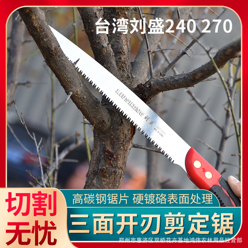 大量供应台湾刘盛JAS-240 270手锯直锯修枝锯整枝锯木工锯树枝锯