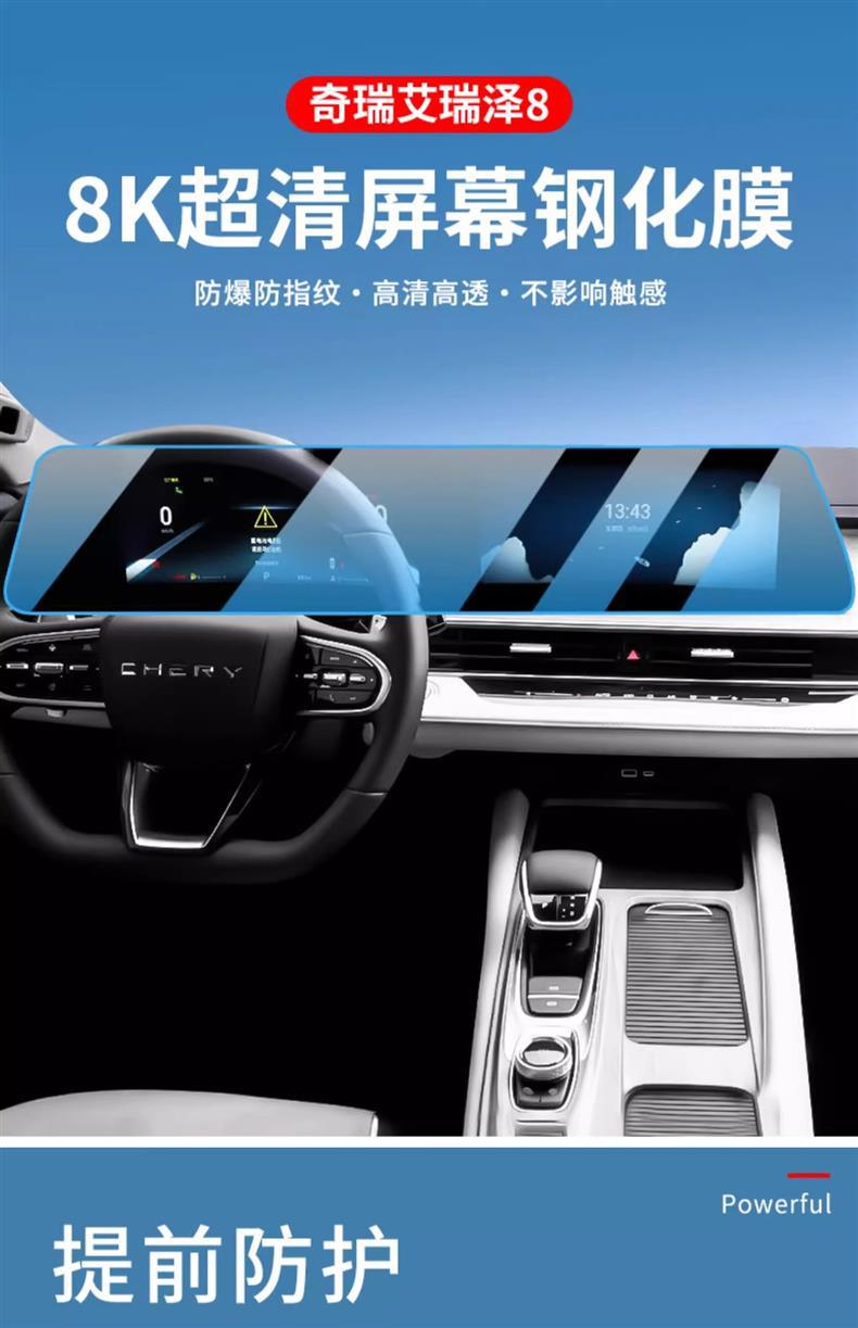 22-25 Chery Arrizo 8 Screen Tempered Film Central Control Navigation Display Instrument Integrated Interior Protection Film