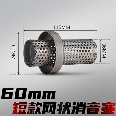 Universal 51Mm/60Mm Motorcycle Exhaust Motorcycle exhaust pipe - 60mm-short-mesh-silencer-plug