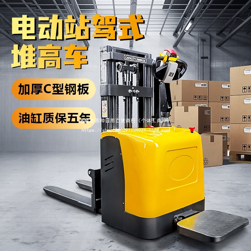 全电动叉车2吨升降搬运堆高车站驾式装卸车1吨小型充电液压堆直销