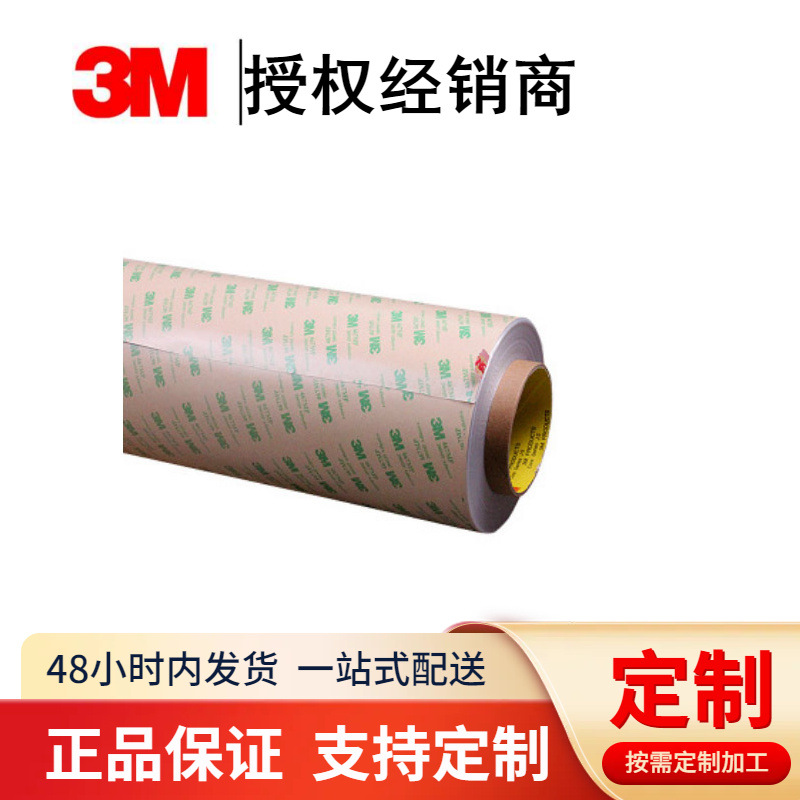 3M467胶带 无基材双面胶带 金属铭牌粘接双面胶带昆山