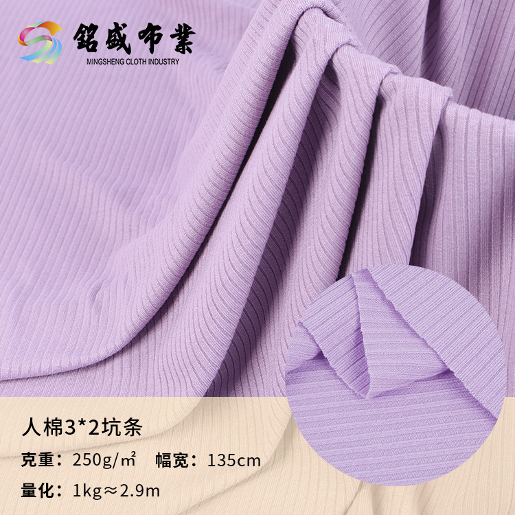 人棉3*2坑条 人棉垂感弹力舒适短袖打底衫内衣内裤贴身用物针织