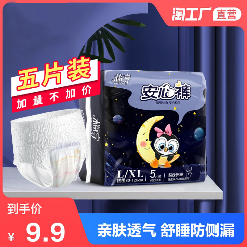 安心裤均码裤型卫生巾棉柔亲肤夜晚熟睡防侧漏经期裤5片1包|ms