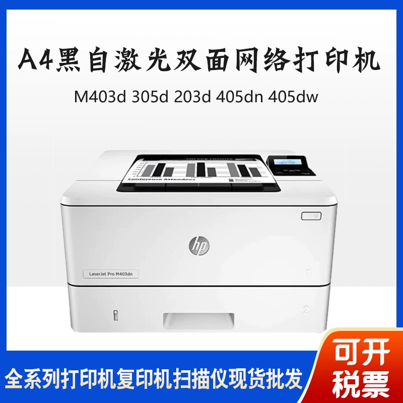 HP, двусторонний принтер, 305, 203, 405, 405