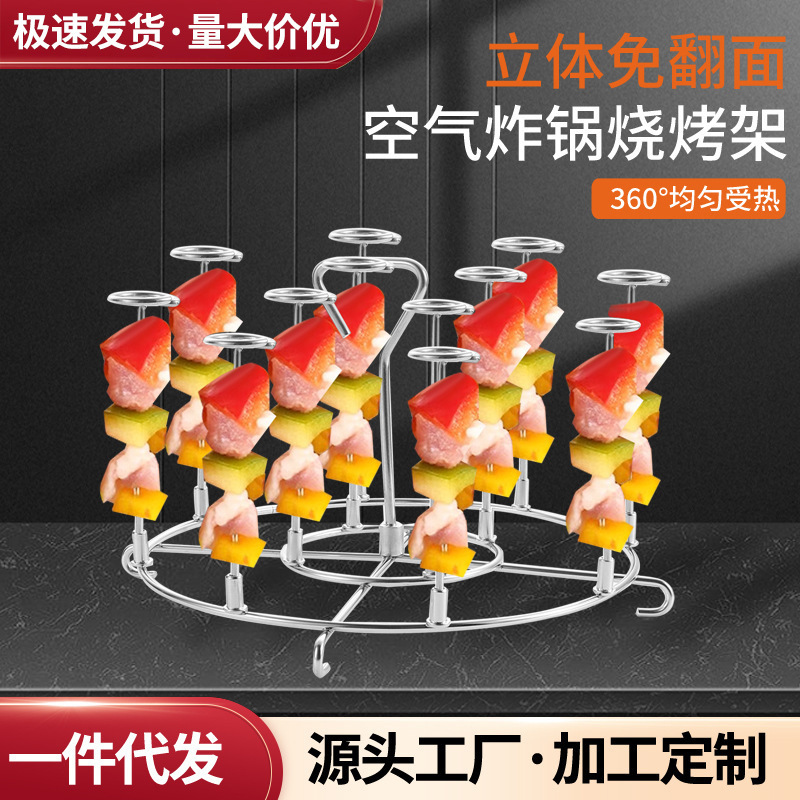 ステンレス製キッチン家庭用串焼き針バーベキュースティック縦型エアフライヤーオーブン専用丸型バーベキューグリル|undefined