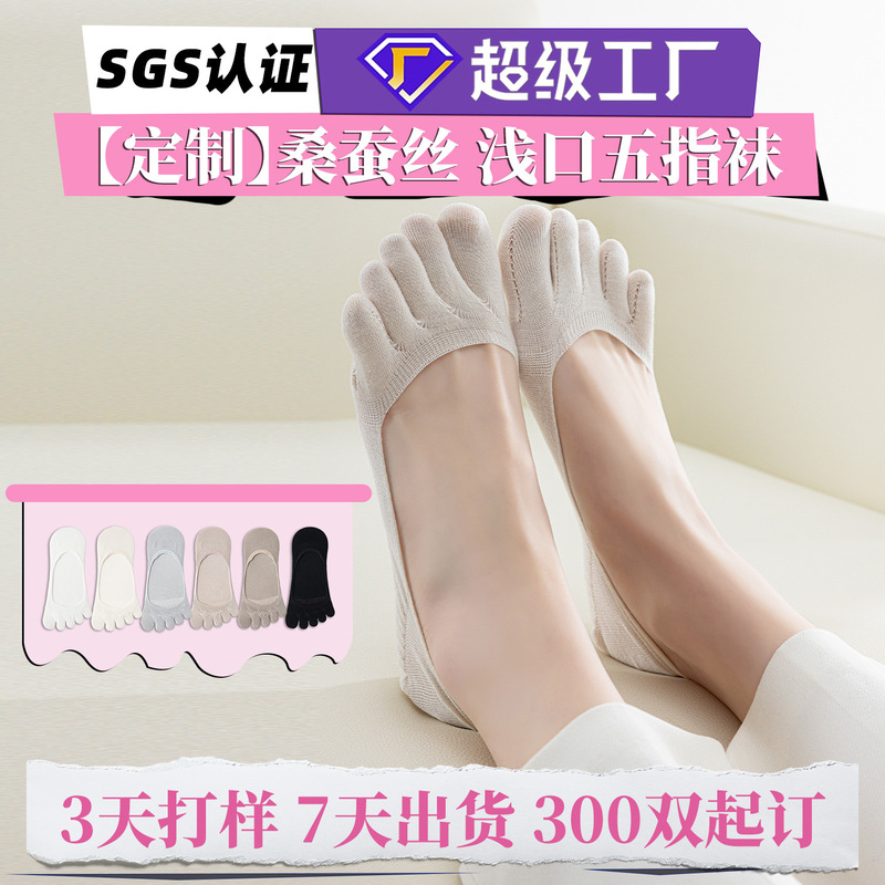 Customized Silk Five-Toe Invisible Socks for Women, Non-Slip, No-Show Boat Socks, Summer Low-Cut Women's Invisible Split-Toe Short Socks Customized Silk Five-Toe Invisible Socks for Women, Non-Slip, No-Show Boat Socks, Summer Low-Cut Women's Invisible Split-Toe Short Socks