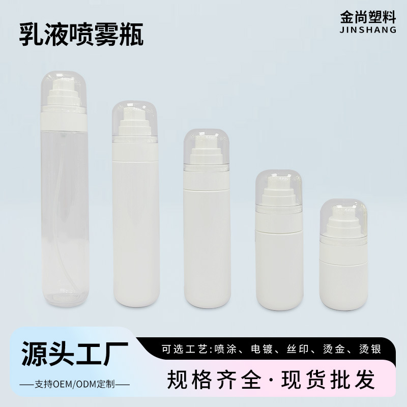 圆底圆盖化妆品定妆喷雾瓶超细补水喷雾瓶PET精华乳液瓶可换泵头