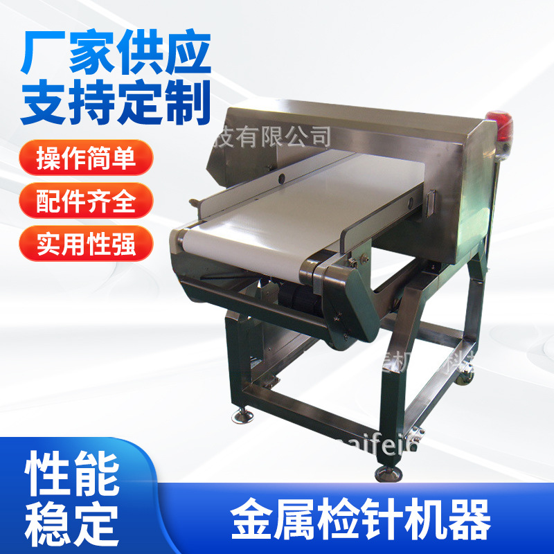 金属探测器金属检针机器服装类验针机 鞋帽检针器纺织过针机