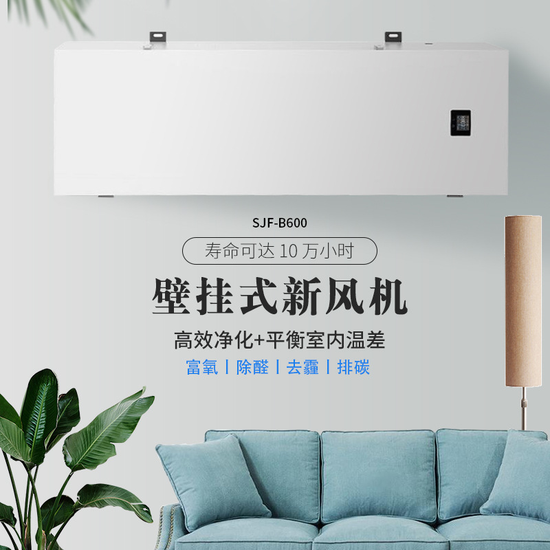 商用壁挂式新风机双向流新风机家庭静音排风除醛除霾空气净化器