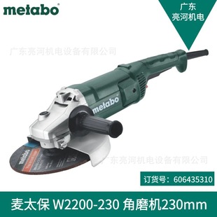 Metabo maitaibao W2200-230 industrial heavy angle grinder grinding machine cutting machine 2200W 230MM