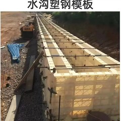溝のプラスチック鋼の鋳型工事は農地の水利を使って改造します。