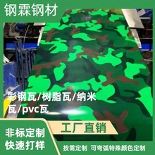 玉溪迷彩色彩钢瓦建筑彩涂钢板0.2--1.2mm铝卷铁青灰彩瓦整卷