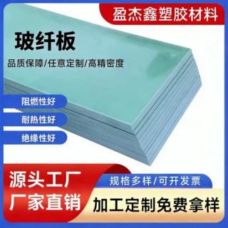 水绿色fr4玻纤板电池绝缘隔板耐磨阻燃环氧树脂板厂家定制玻纤板