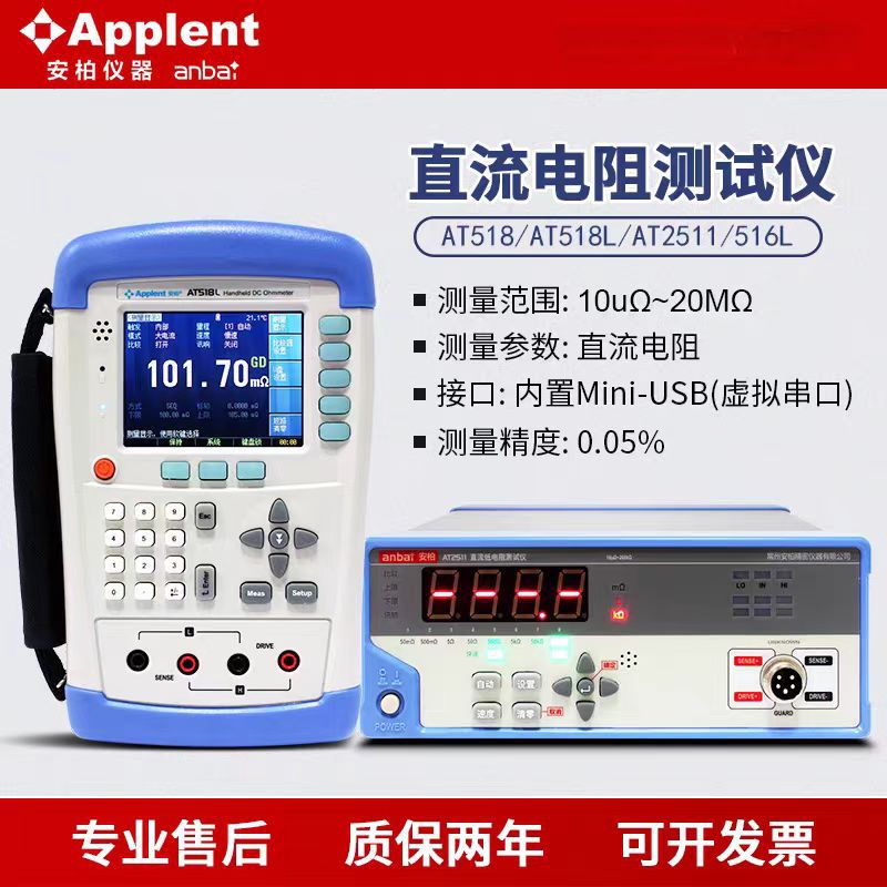 安柏AT518直流低电阻测试仪直阻电测量仪AT516高精度电阻测试仪