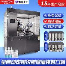 热熔式3ml次抛管灌装封口机THR-10P联排塑料次抛瓶包装机器设备厂