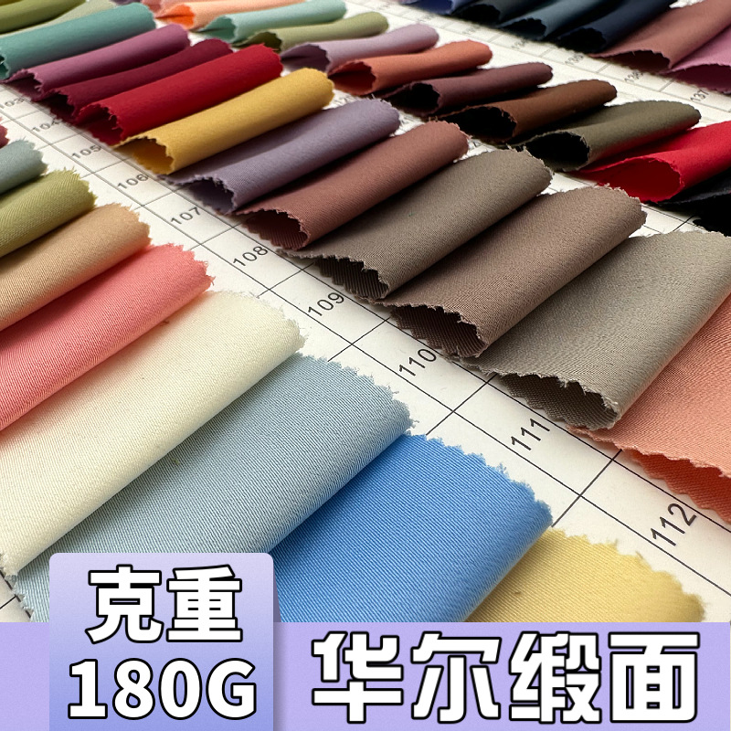华尔缎面180G梭织弹力色丁布料春夏秋季新品时装涤纶裙子裤子面料