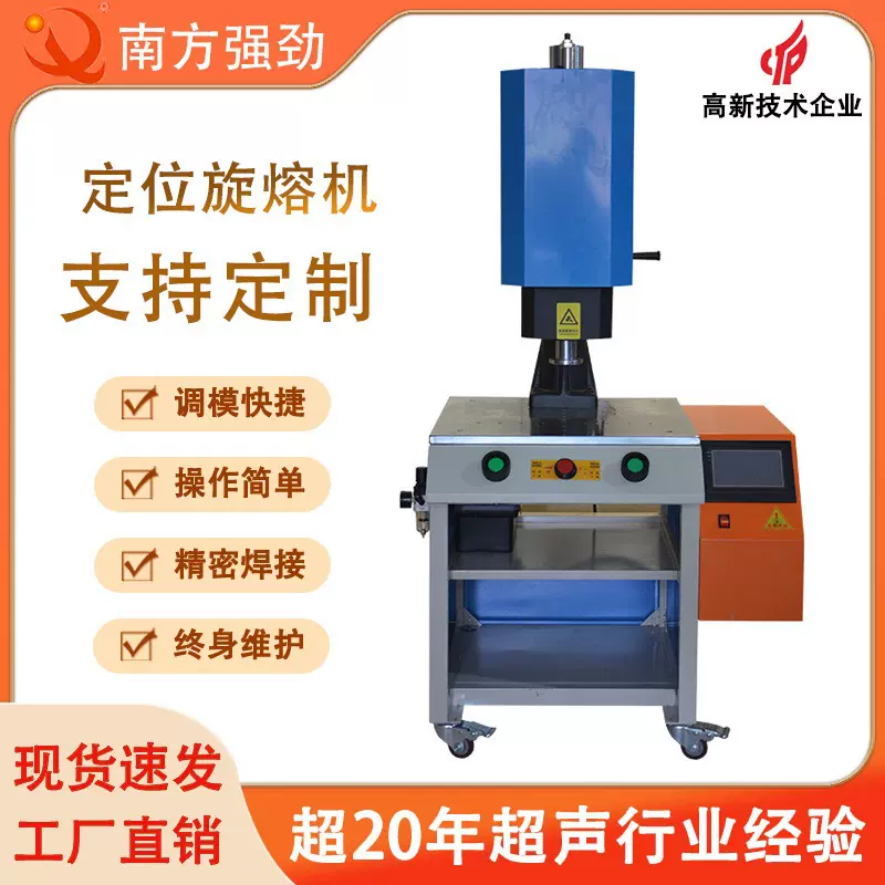 【厂家供应】东莞广州深圳旋熔机 定位旋转熔接机  定位旋熔机
